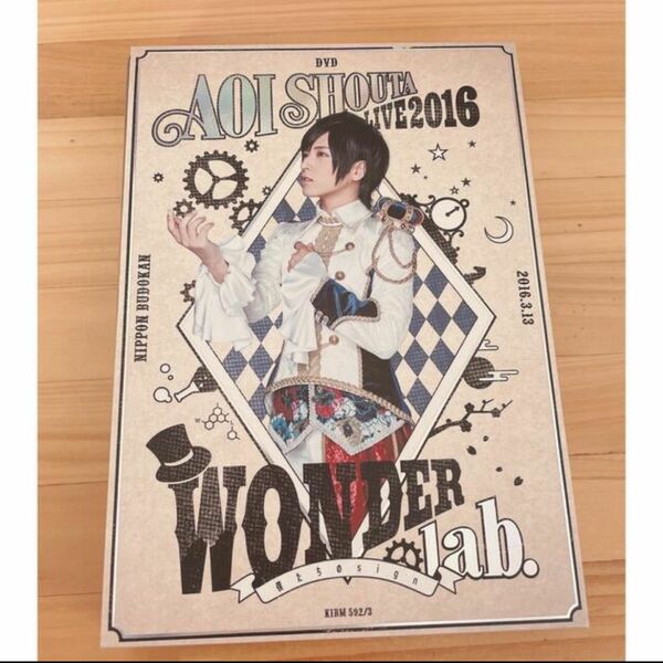 蒼井翔太　LIVE　2016　WONDER　lab．～僕たちのsign～（DVD