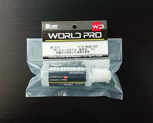 WC-0110 RC-ART WORLD PRO PRO ショックオイル #10 WORLDPRO ワールドプロ RC ラジコン