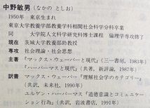 ■近代法システムと批判 : ウェーバーからルーマンを超えて　弘文堂　中野敏男=著　●法哲学 ハーバーマス ヴェーバー ニクラス・ルーマン_画像5