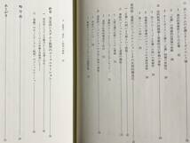 ■近代法システムと批判 : ウェーバーからルーマンを超えて　弘文堂　中野敏男=著　●法哲学 ハーバーマス ヴェーバー ニクラス・ルーマン_画像4