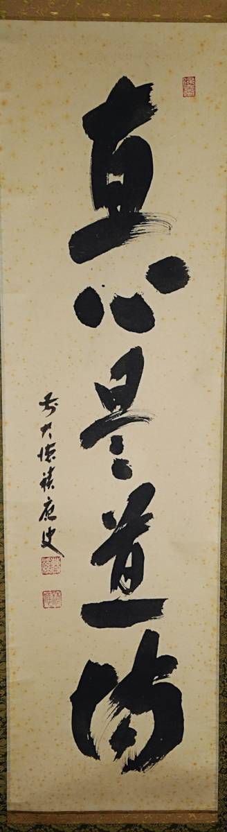 2023年最新】Yahoo!オークション -福本積應 掛軸の中古品・新品・未
