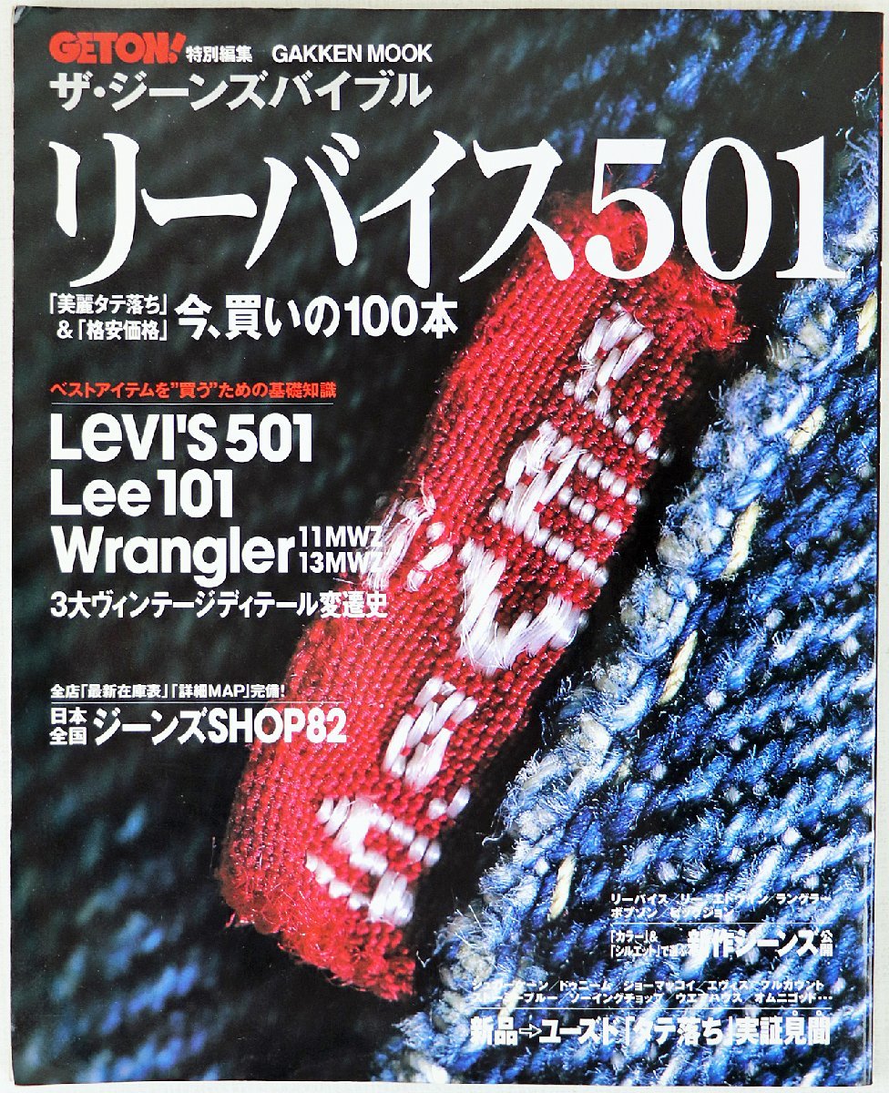 ヤフオク! -「リーバイス」(本、雑誌) の落札相場・落札価格