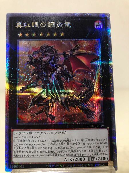 遊戯王　レッドアイズ・フレアメタルドラゴン　25th