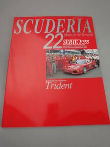 スクーデリア 22 フェラーリ 専門誌 F355 ネコ・ムック本 1999年8月発行 