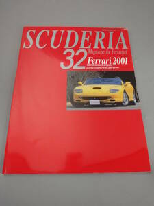 スクーデリア 32 ネコ・ムック本 2001年4月発行 フェラーリ 専門誌