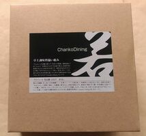 新古品 ChankoDining若 卓上調味料揃い組み 醤油差し 塩入れ 胡椒入れ 楊枝入れ 元横綱 若乃花 花田虎上 手形(印刷)付き 調味料入れ 陶器_画像2