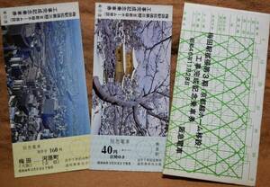 阪急「梅田駅拡張第3期(京都線ホーム移設)工事完成」記念乗車券(2枚組)*発行印:石橋　1971