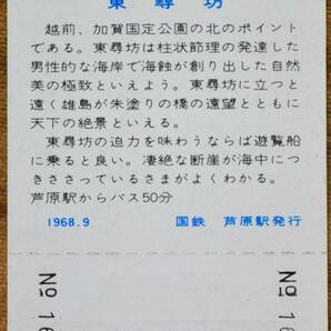 「第23回 国民体育大会」記念入場券(福井駅/*三国線 芦原駅/小浜線 美浜駅) 3枚組 1968,金沢鉄道管理局の画像5