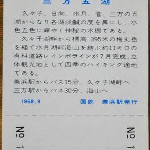 「第23回 国民体育大会」記念入場券(福井駅/*三国線 芦原駅/小浜線 美浜駅) 3枚組 1968,金沢鉄道管理局の画像7