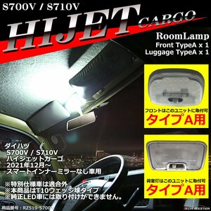 爆光 ハイゼットカーゴ LEDルームランプ S700V S710V ホワイト 車種専用設計 ダイハツ スマートインナーミラーなし車用 RZ519