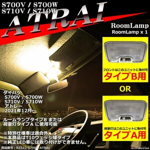 電球色 アトレー LEDルームランプ S700V S700W S710V S710W ウォームホワイト 車種専用設計 ダイハツ RZ522