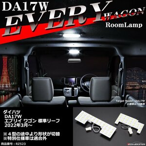 爆光 エブリイ ワゴン ルームランプ 標準ルーフ DA17W LED ホワイト 2022年3月～ エヴリィ スズキ RZ523