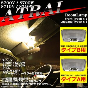 電球色 アトレー LEDルームランプ S700V S700W S710V S710W ウォームホワイト スマートインナーミラー付き車用 RZ518