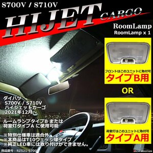 爆光 ハイゼットカーゴ LEDルームランプ S700V S710V ホワイト 車種専用設計 ダイハツ RZ521