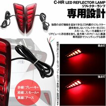 C-HR ZYX10 NGX50 専用設計 LED リア リフレクター ランプ スモール ブレーキ 連動 PZ390_画像2