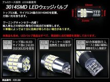 T10 LEDバルブ キャンセラー内蔵 ホワイト 2個セット SMD LED×30 ベンツ BMW ポジションランプ ライセンスランプ 向け EZ130_画像2