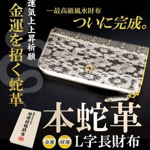 【開運】蛇革財布 金運 財布 金運財布 ヘビ 革 蛇皮 蛇革 フクロウ 馬蹄 メンズ レディース 風水　宝くじ　厄除け