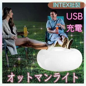 【送料無料】★新品★ オットマンライト 足置き LEDライト USB充電 屋内 屋外