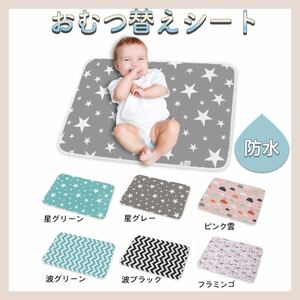 【送料無料】★新品★ おむつ替えシート ベビー 防水 お出かけ トイトレ 赤ちゃん