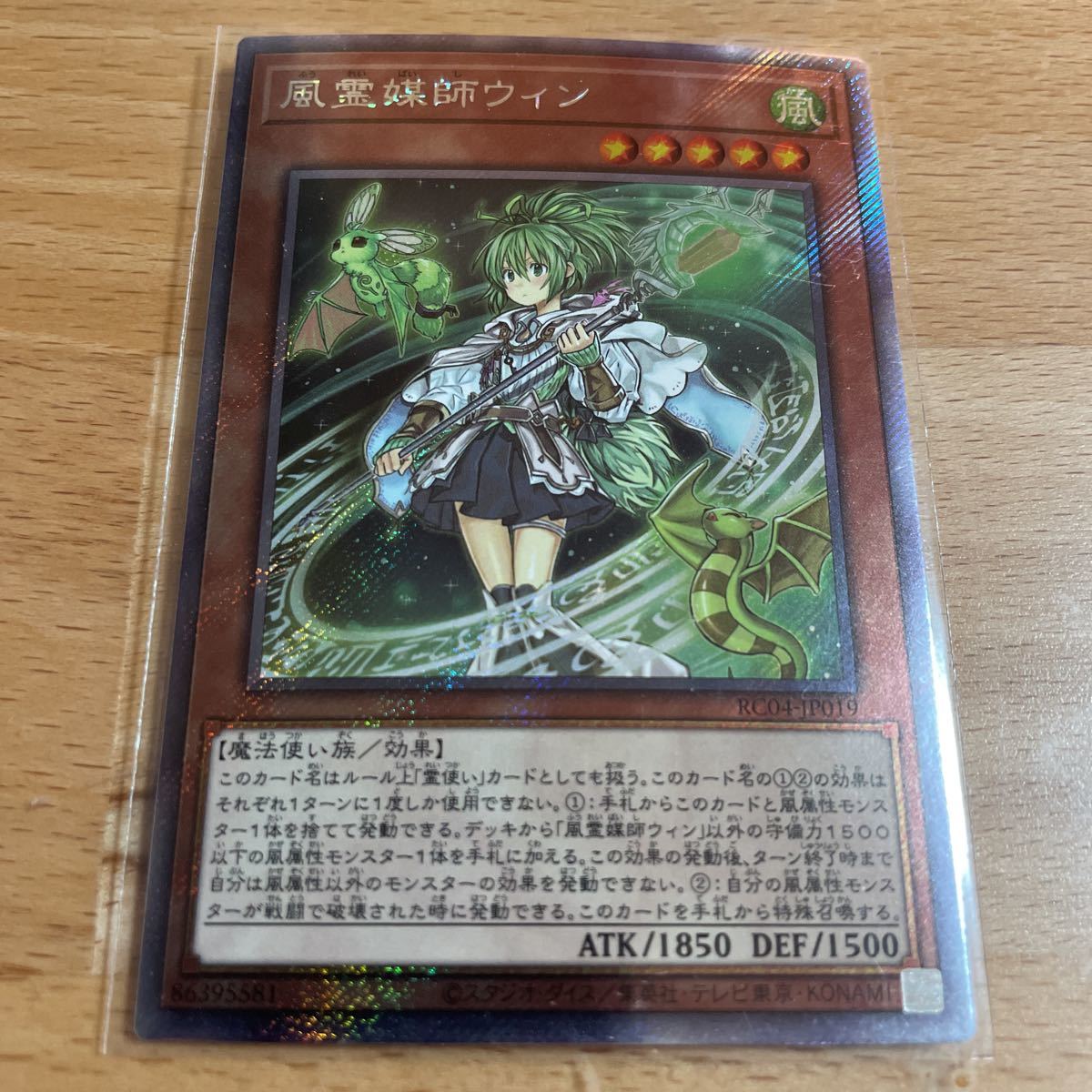 ヤフオク! -「風霊媒師ウィン シークレット」の落札相場・落札価格