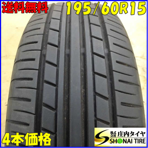 夏4本SET 会社宛送料無料 195/60R15 88H ヨコハマ ECOS ES31 イプサム カムリ ビスタ カルディナ アコード インプレッサ レガシィ NO,E0587の画像1