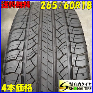 夏4本SET 会社宛 送料無料 265/60R18 110H ミシュラン ラチチュードツアー HP 2022年製 バリ溝 ハイラックス パジェロ ランクル NO,C3406