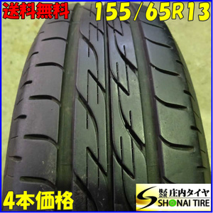 夏4本SET 会社宛送料無料 155/65R13 73S ブリヂストン ネクストリー ザッツ ゼスト ピノ モコ ルークス アルト ワゴンR パレット NO,E0853