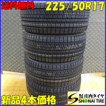 冬新品2020年製 4本SET 会社宛 送料無料 225/50R17 94S ブリヂストン ブリザックXG02 カムリ マークX アコード スカイライン RX-8 NO,X9663_画像1