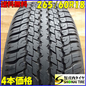 夏4本SET 会社宛送料無料 265/60R18 110H ダンロップ グラントレック AT25 2022年製 ハイラックス サーフ ランクル プラド ジープ NO,Z0317