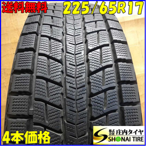 冬4本 会社宛 送料無料 225/65R17 102Q ダンロップ WINTER MAXX SJ8 アウトランダー デリカD5 エクストレイル ハリアー レガシィ NO,Z0225