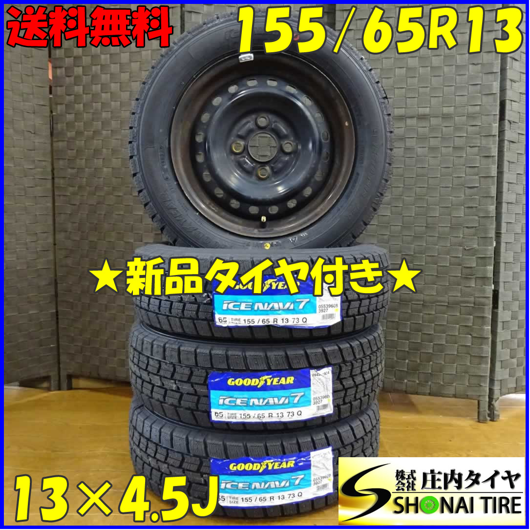 オープニング 大放出セール】 ブルック13インチ+BS 155/65R13