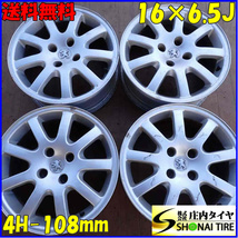 4本SET 会社宛 送料無料 16×6.5J プジョー 純正 アルミ ホイール 4穴 PCD 108 +27 ハブ径65mm PEUGEOT 207 シルバー 店頭交換OK NO,C3605_画像1