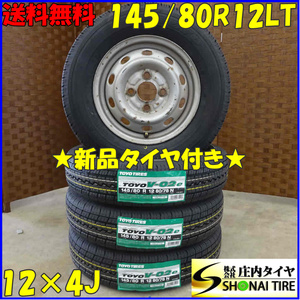 夏 新品 2022年製 4本SET 会社宛送料無料 145/80R12×4J 80/78 LT トーヨー TOYO V-02e スチール付 軽トラ 軽バン エブリィ VAN NO,D1516-2