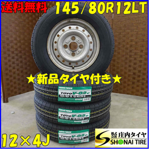 夏 新品 2022年製 4本SET 会社宛 送料無料 145/80R12×4J 80/78 LT トーヨー V-02e スチール付き 軽トラック 軽バン 店頭交換OK NO,D1515-3