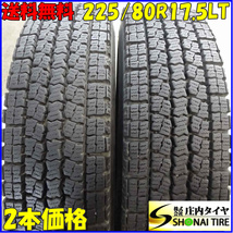 売り切り特価 冬 2本SET 会社宛 送料無料 225/80R17.5 123/122 LT トーヨー M919 地山 深溝 4t車 中型トラック ユニック 効き重視 NO,Z0622_画像1