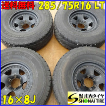 夏4本SET 会社宛 送料無料 285/75R16×8J 116/113 LT ヨコハマ ジオランダー A/T-S 深リム アルミ ET -28 ランクル リフトアップ NO,E1107_画像1