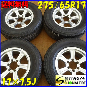 夏4本SET 会社宛 送料無料 275/65R17 ×7.5J 114S ブリヂストン デューラー A/T 694 WEDS アルミ ハイラックス プラド サーフ FJ NO,E1112