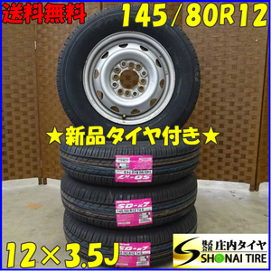 夏 新品 2022年製 4本SET 会社宛 送料無料 145/80R12×3.5J 74S トーヨー SD-K7 スチール ライフ ザッツ エッセ ミラ 店頭交換OK NO,D1525