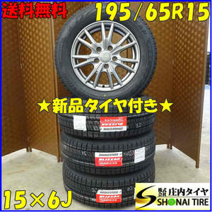 冬新品 2021年製 4本SET 会社宛 送料無料 195/65R15×6J 91S ブリヂストン ブリザック XG02 アルミ エスクァイア ステップワゴン NO,D0204