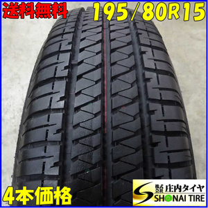 夏4本SET 会社宛送料無料 195/80R15 96S ブリヂストン BRIDGESTONE デューラー H/T 684II バリ溝 ジムニーシエラ 店頭交換OK 特価 NO,E1239