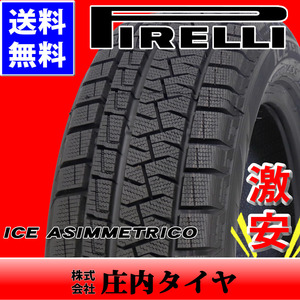 2019年製 新品 2本価格 会社宛 送料無料 NO,FK836 255/40R18 冬 ピレリ アイスアシンメトリコ メルセデス ベンツ R231 CLS チェイサー