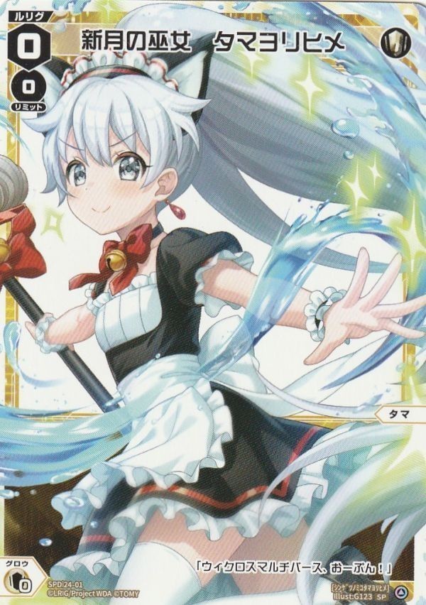 ウィクロス 祝輪の巫女 タマヨリヒメ(ルリグレアパラレル) WXEX02 ...