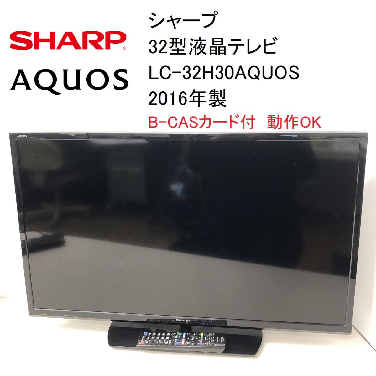 シャープ AQUOS LC-32H30 [32インチ] オークション比較 - 価格.com