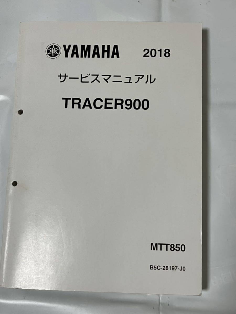 早期予約・新じゃが ヤマハ トレーサー900GT サービスマニュアル