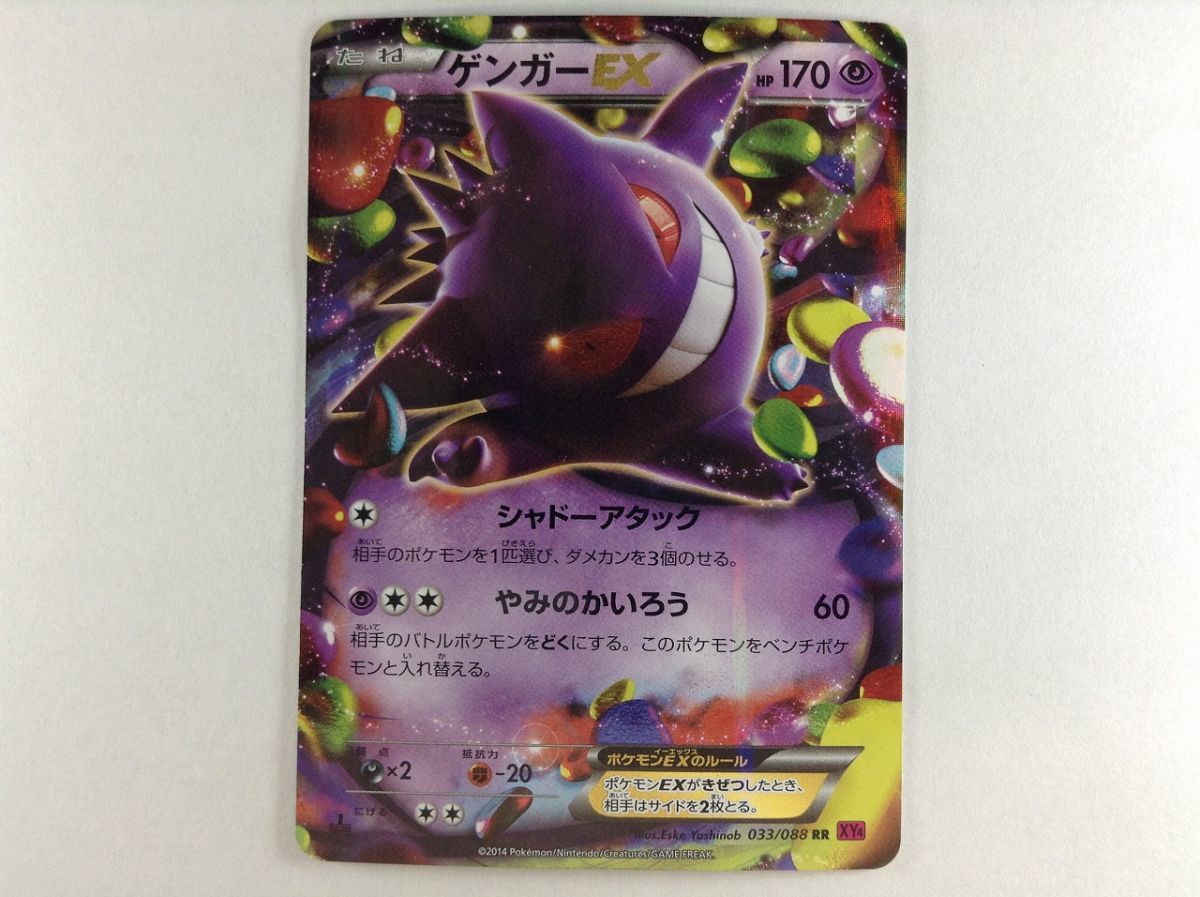 ヤフオク! -ポケモンカード ex ゲンガーの中古品・新品・未使用品一覧