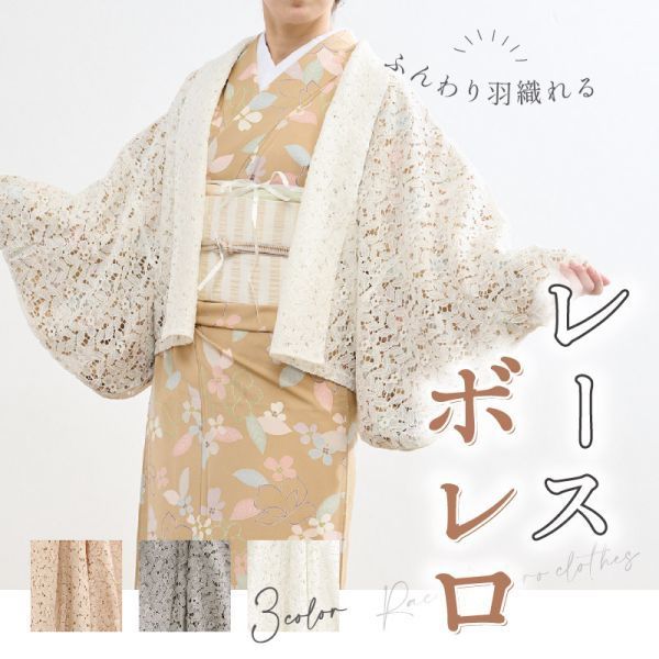 ヤフオク! -「ボレロ」(女性和服、着物) の落札相場・落札価格