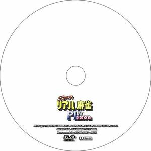 【PCE CDROM2】 スーパーリアル麻雀 PIV カスタム 【攻略DVD】