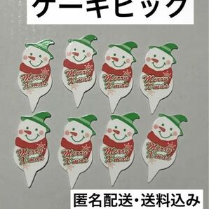 ケーキピック 8枚 スノーマン 雪だるま クリスマス 富澤商店 デザート お弁当 飾り付け パーティー おもてなし