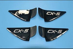 CX-5 KF系 cx5 マツダ Mazda インナープレート【C426】