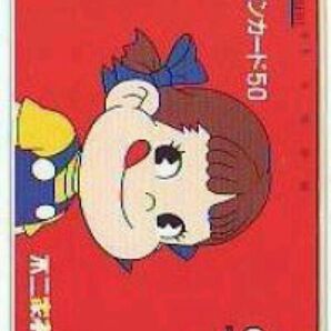 貴重?ペコちゃんテレカ不二家ネクター未使用